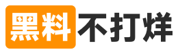 黑料不打烊爆点连更